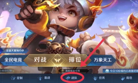 王者荣耀怎么退出小队