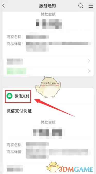《微信》服务通知改成微信支付方法