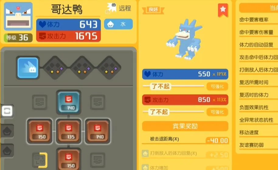 宝可梦大探险可达鸭进化攻略 可达鸭进化等级