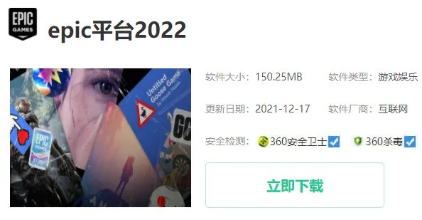 epic平台下载教程