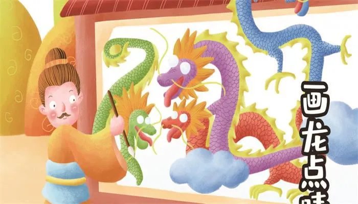 画龙点睛的主人公是谁 画龙点睛的故事