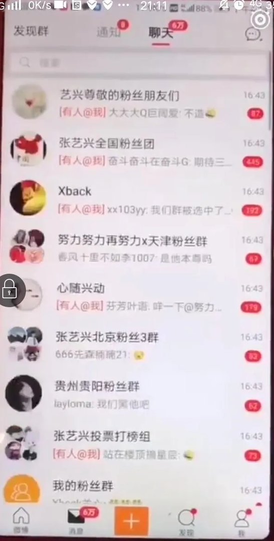 张艺兴误入粉丝群后发生了什么？