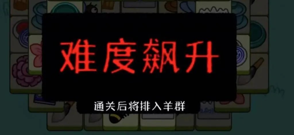 《羊了个羊》小游戏爆火攻略大全