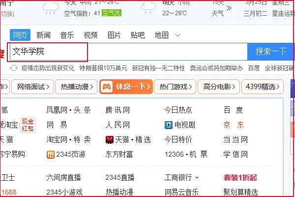 文华学院教务网怎么进个人主页
