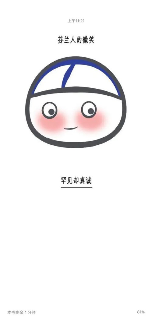 芬兰人真的很沉默么?