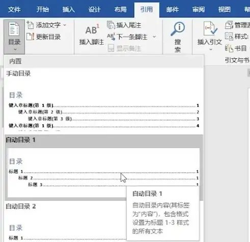 word目录制作方法
