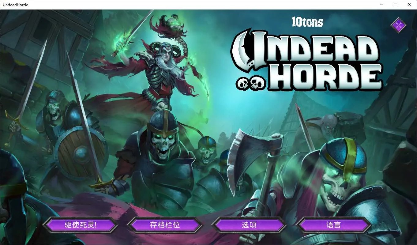 不死军团好玩吗 不死军团玩法简介