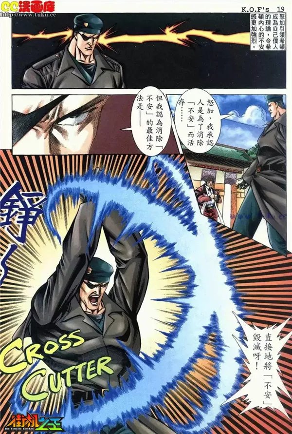 《街机之王》〓漫画欣赏〓拳皇98 第六话