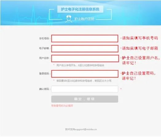 如何进行护士电子化注册信息系统?