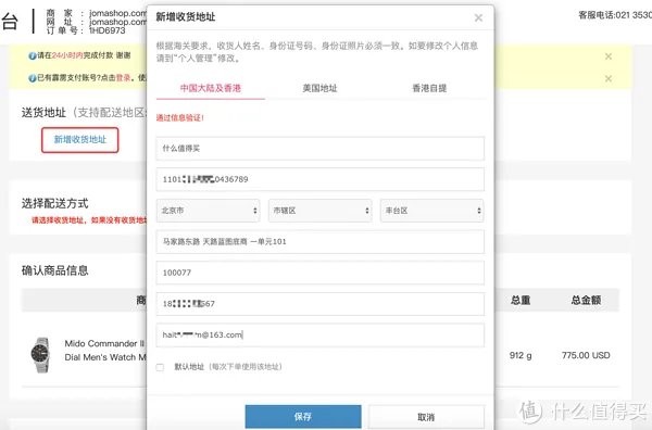 包教包会:JOMASHOP 海淘手把手下单攻略!来自美国的老牌名表电商~