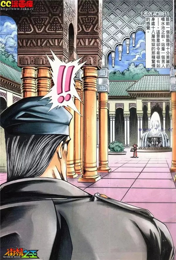 《街机之王》〓漫画欣赏〓拳皇98 第六话