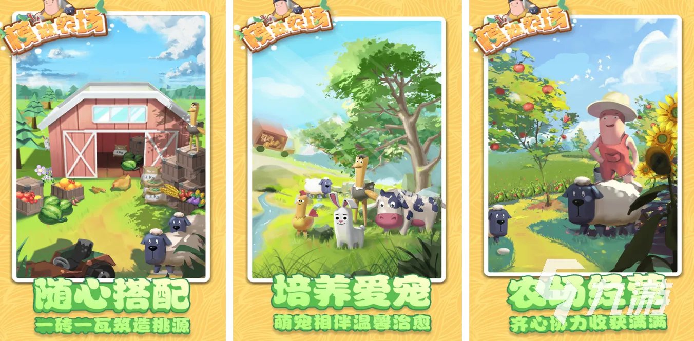 值得推荐的农场游戏大全 2023好玩的农场手游合集