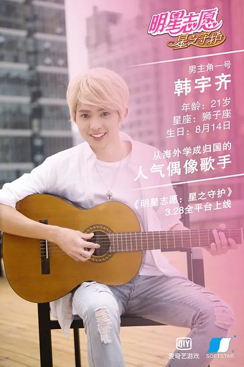 《明星志愿》代言COSMOS男团爆鲜肉写真