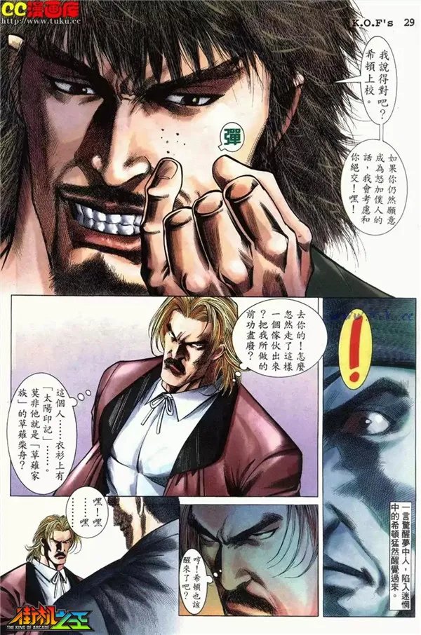 《街机之王》〓漫画欣赏〓拳皇98 第六话