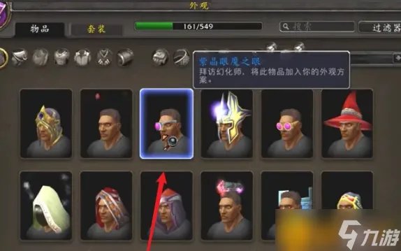 魔兽世界装备幻化怎么操作