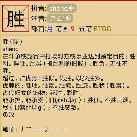 胜利的拼音怎么写？