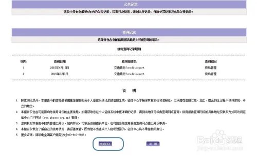 中国人民银行征信中心查询个人信用信息服务平台
