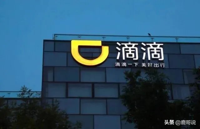 滴滴6年亏损390亿，钱亏哪里去了？