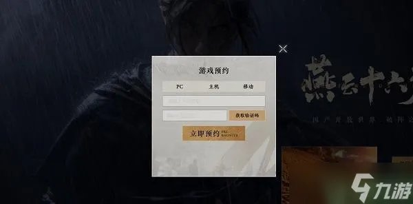 燕云十六声预约官网