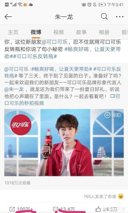 为什么朱一龙微博那么多人留言？