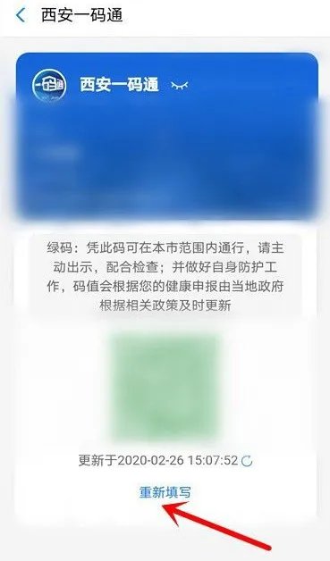 《西安一码通》更换登录方法