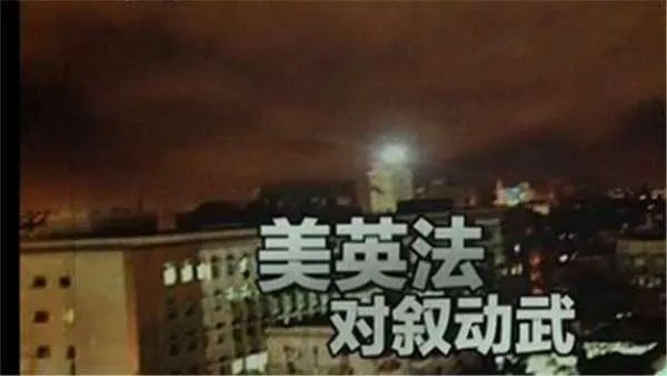 近日美英法军事打击叙利亚，是出于什么目的