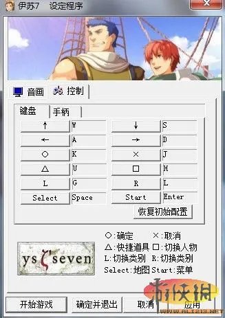 《伊苏7》详细图文攻略【游侠攻略组】