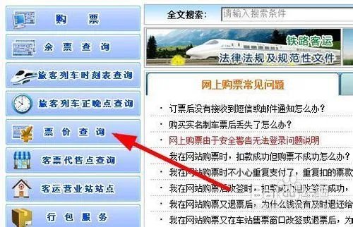 列车时刻表及票价查询2012方法