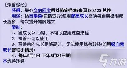 梦幻西游炼兽真经每年什么时候可以吃 炼兽真经一次加多少成长