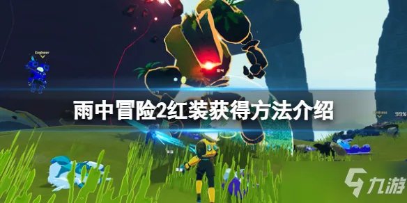 《雨中冒险2》红装获得方法介绍 红装怎么获得
