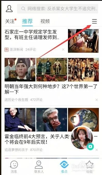 2019QQ手机版彻底关闭看点提示，已实现。