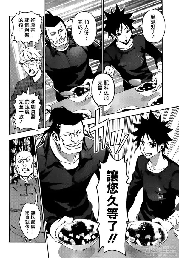 《食戟之灵》漫画第130话 创真亲友团集体出动