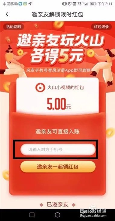 火山小视频最新拉新活动,邀好友赚钱最全攻略