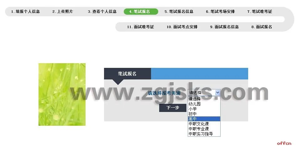 教师资格证报名入口|ntce中国教育考试网