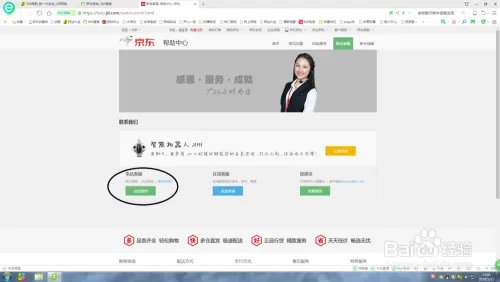 京东商城怎么联系在线客服