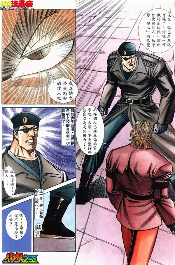 《街机之王》〓漫画欣赏〓拳皇98 第六话