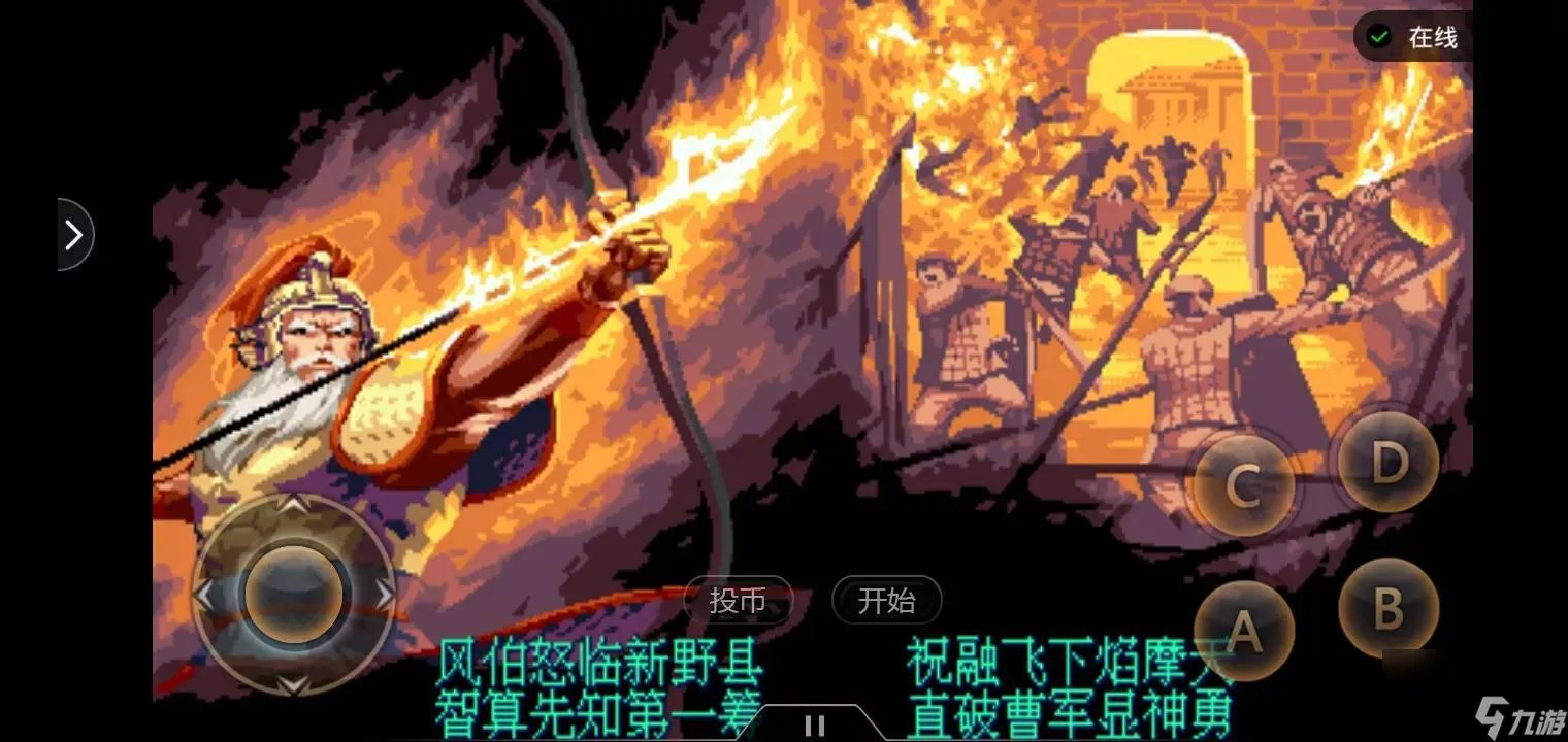 三国战纪2群雄争霸秘籍介绍 出招表攻略介绍