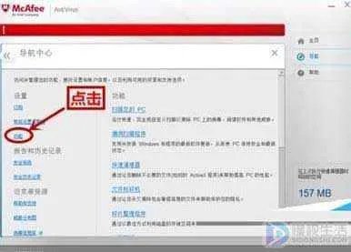 迈克菲怎么关闭退出