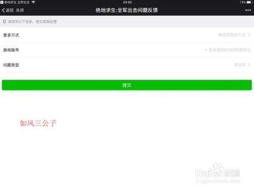 绝地求生:全军出击怎么联系客服