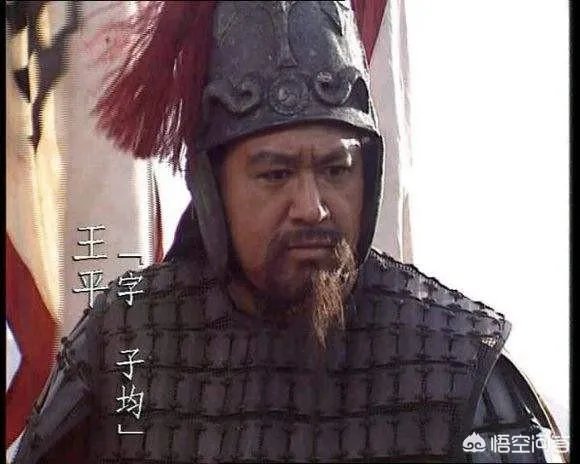 三国演义中王平是个怎样的人