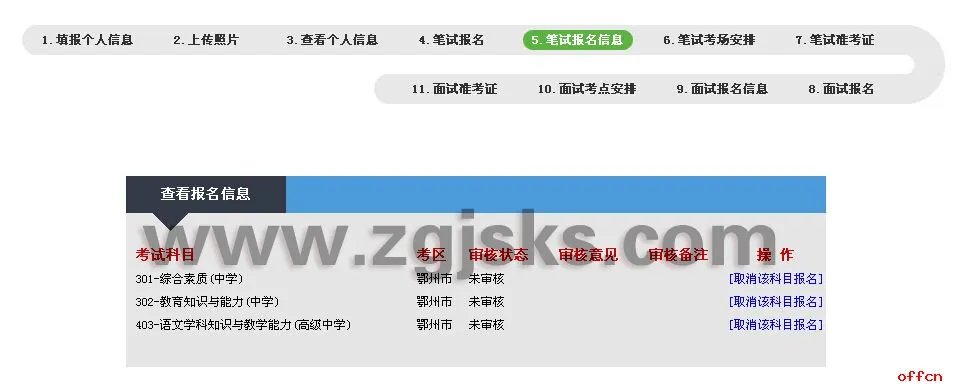 教师资格证报名入口|ntce中国教育考试网