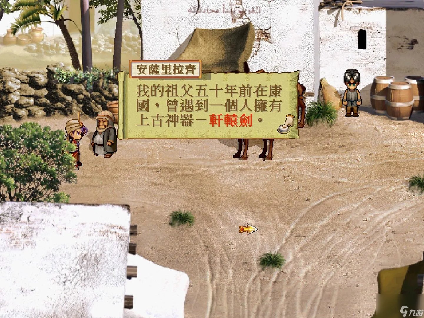 轩辕剑3天之痕通关攻略 轩辕剑外传天之痕图文教程