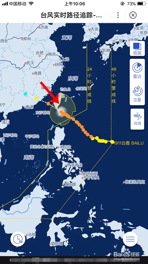 白鹿台风实时路径怎么查询