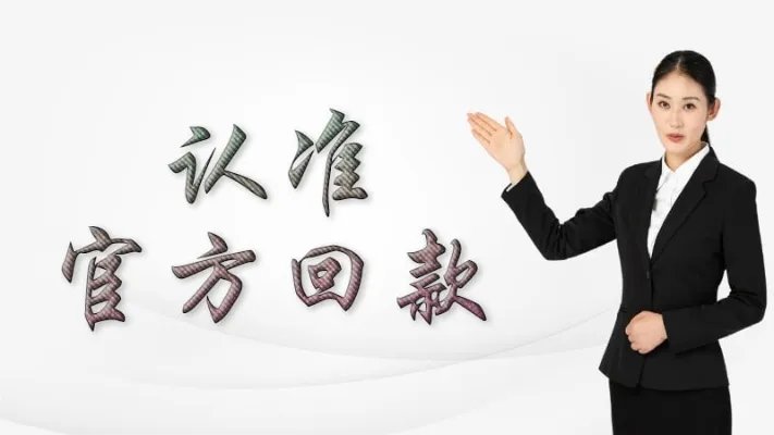 悦平台最新消息2022已更新，回款形式好转，公司已经发布了相关的回款通知