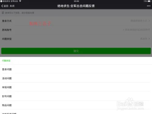 绝地求生:全军出击怎么联系客服