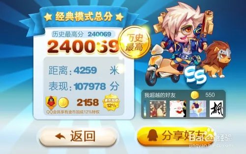 天天酷跑刷分辅助教程(安卓)