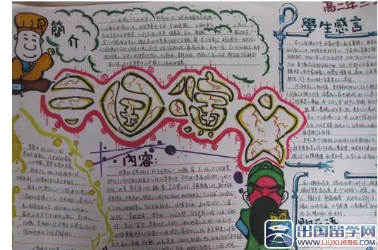 名著手抄报图片