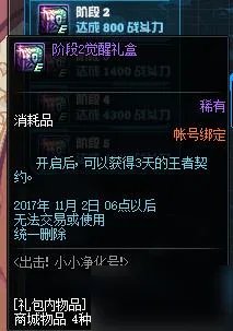 DNF神秘的碎片怎么获得 出击小小净化号活动攻略