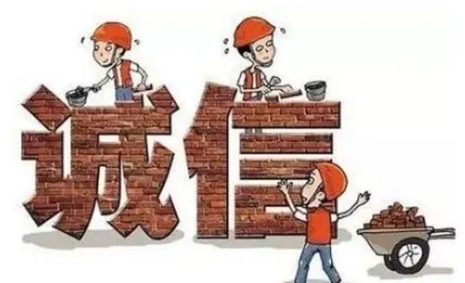 守信用如何理解