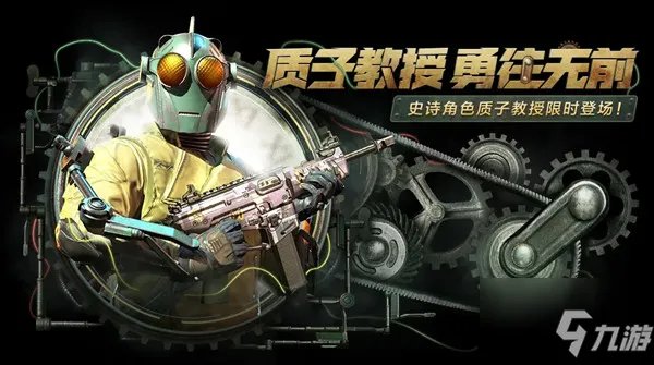 《使命召唤手游》质子教授宝箱保底花费分析 质子教授宝箱全抽多少钱